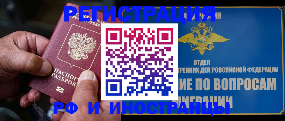 прописка штамп в Орловской области