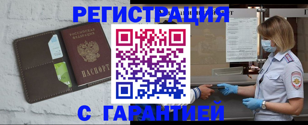временная регистрация гарантия в Орловской области