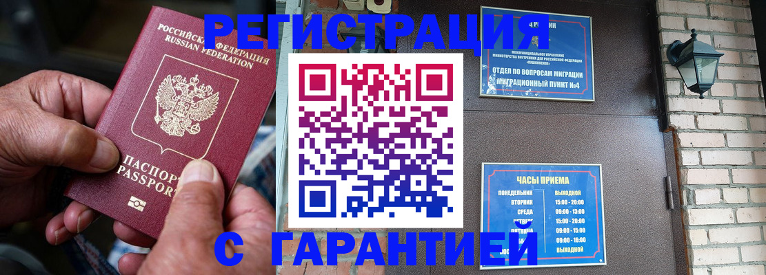 прописка паспорт в Орловской области