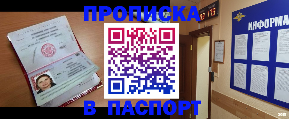 прописка 2025 в Орловской области